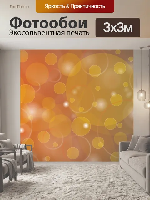 Фотообои Яркий