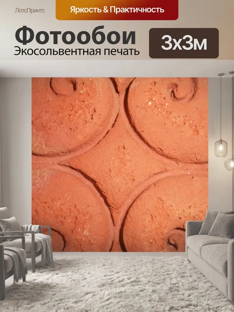 Фотообои Орнамент