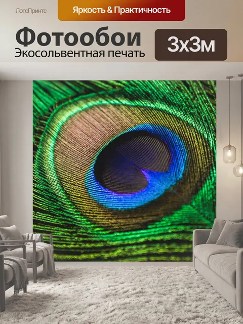Фотообои Павлинье перо
