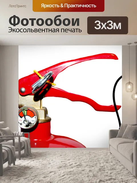 Фотообои Красный огнетушитель
