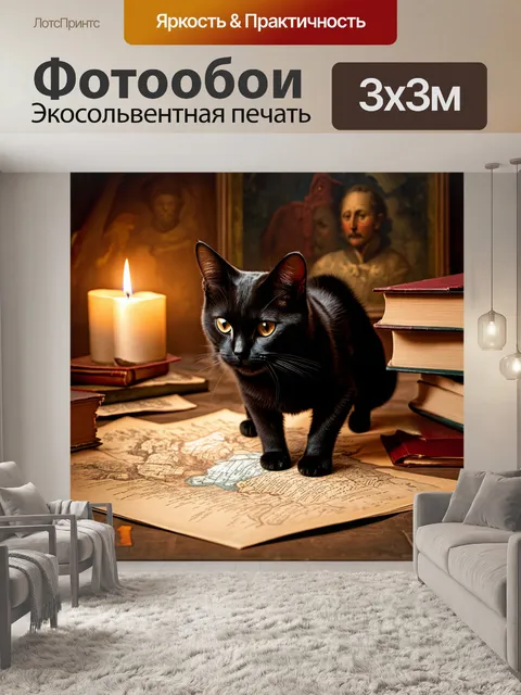 Фотообои черный кот, исследующий фрагменты старинной карты, разбросанные по столу, окружен мягким светом свечей