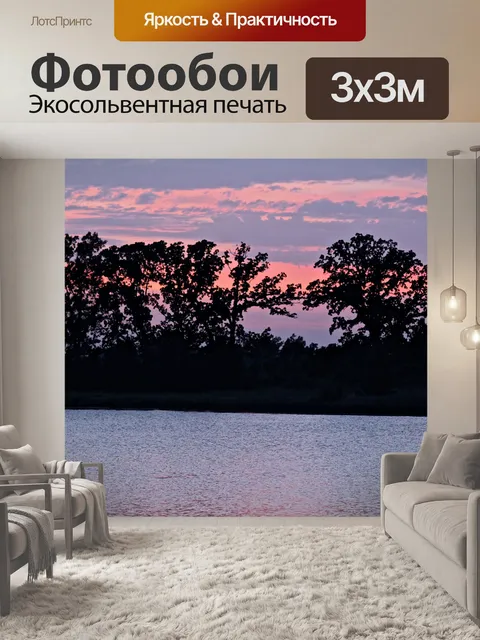 Фотообои Фиолетовый закат на озере
