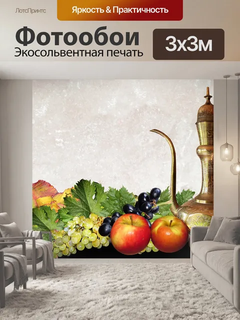 Фотообои Фрукты