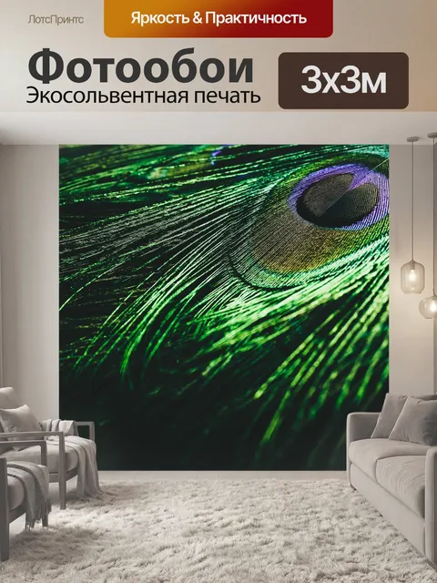 Фотообои Павлинье перо
