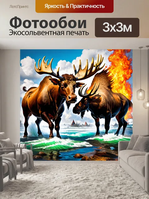 Фотообои мифический момент, где бык и лось находятся в столкновении стихий — огня и воды