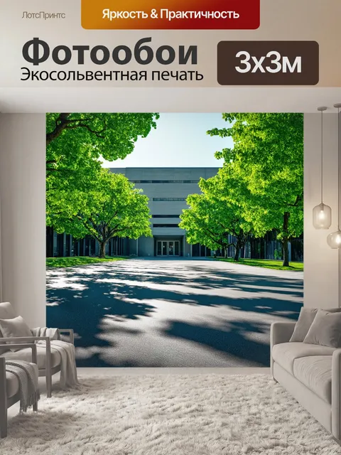 Фотообои двор суда, окруженный зелеными деревьями и современными зданиями, с покрытым росой асфальтом и тенями…