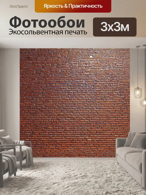 Фотообои кирпичи, создающие эффект 3d в художественной инсталляции