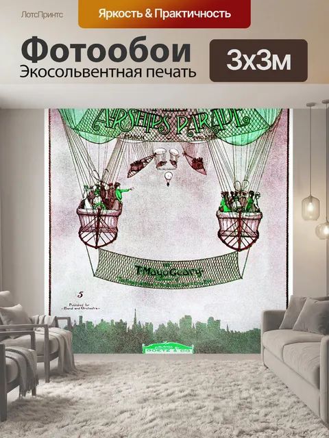 Фотообои Обложка для нот дирижаблей