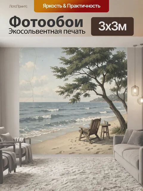Фотообои Тропический берег под раскидистым деревом