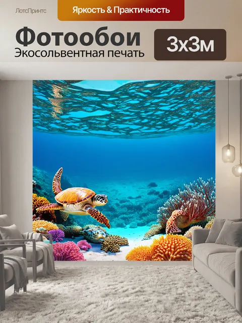 Фотообои море в стиле флэт, звезды моря и морские черепахи, яркая подводная сцена