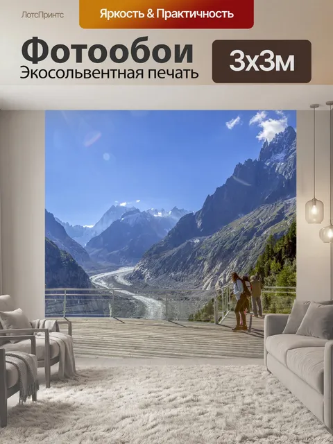 Фотообои Летние горы