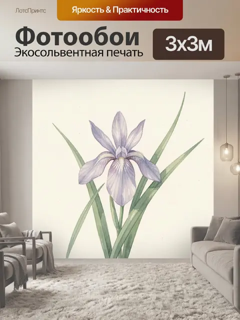 Фотообои Лиловый ирис с зелёными листьями
