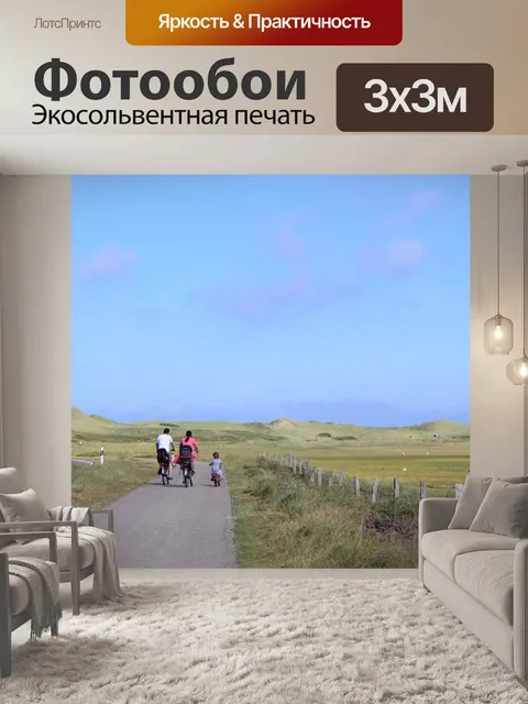 Фотообои Семья