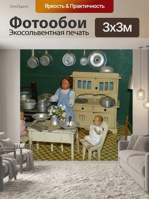 Фотообои Дома куклы