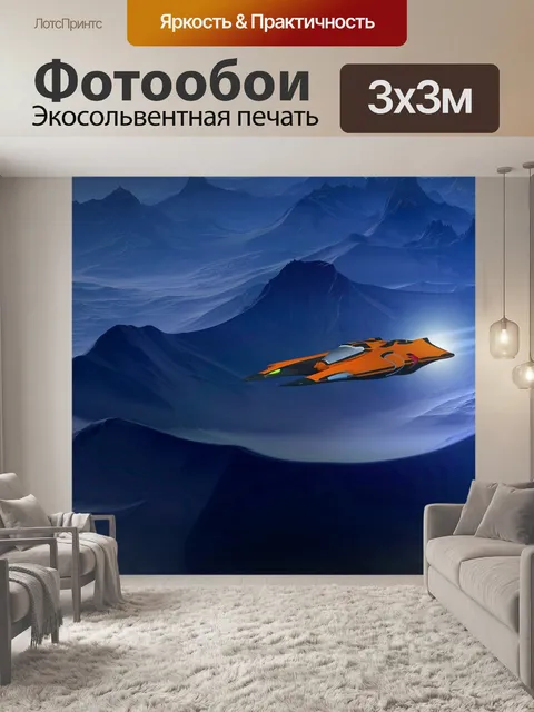 Фотообои Космический корабль