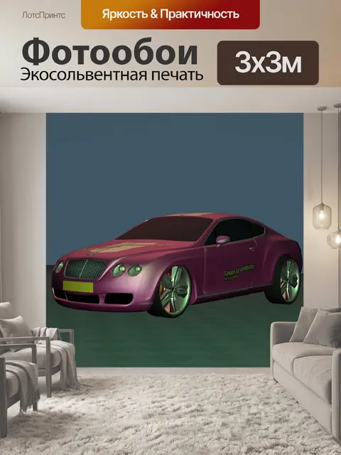 Фотообои спортивная машина
