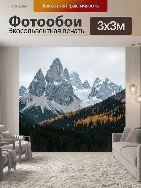 Фотообои Скалистые вершины над лесом
