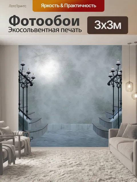 Фотообои Лестница