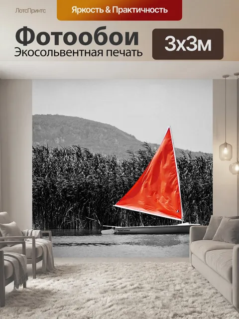 Фотообои Корабль