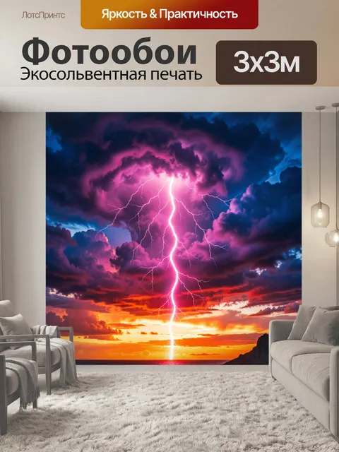 Фотообои Небесная буря над морем