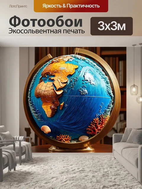 Фотообои глобус, окруженный морской тематикой: волны, ракушки и кораллы