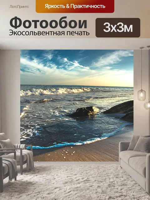 Фотообои Атлантический океан