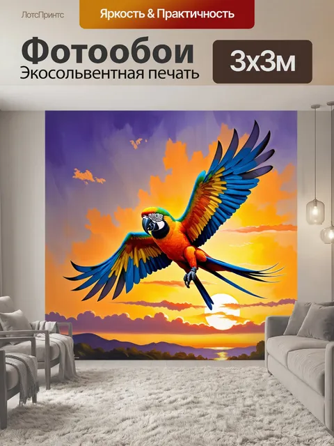 Фотообои энергичный попугай ара