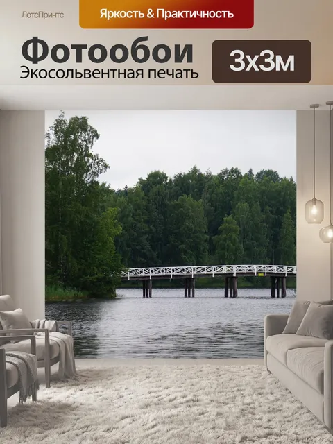 Фотообои Мост