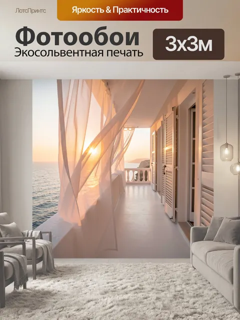 Фотообои Узкий белоснежный балкон над морем на закате