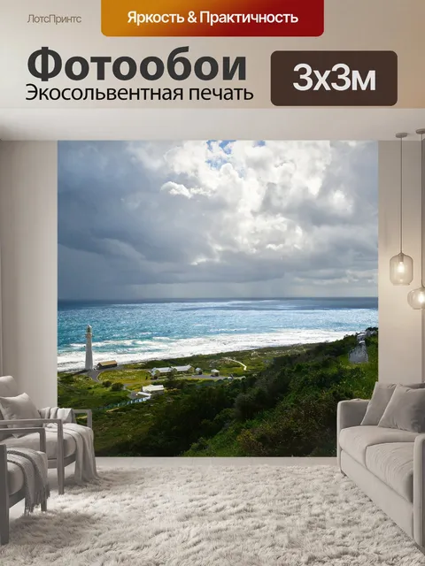 Фотообои Маяк