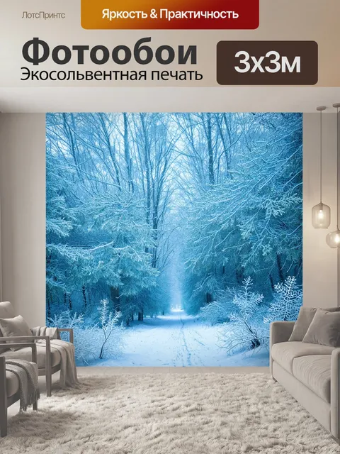 Фотообои абстракция в стиле фотореализм, где зимний лес украшен инеем и блестящими снежинками