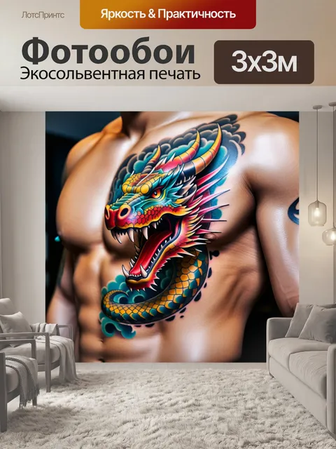 Фотообои татуировка с изображением дракона