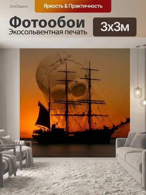 Фотообои Судно