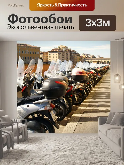 Фотообои Город