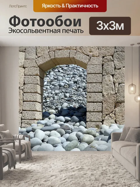 Фотообои Потерянное место