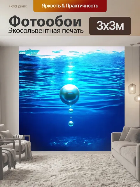 Фотообои жемчужина плавает в кристально чистой воде, словно в волшебной лагуне
