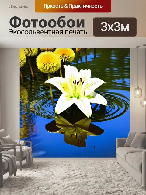 Фотообои государственная лилия