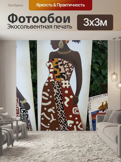 Фотообои Африке