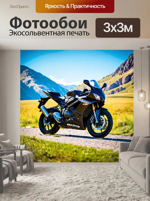 Фотообои мотоцикл на фоне живописного горного пейзажа, мотоцикл в окружении природных красот