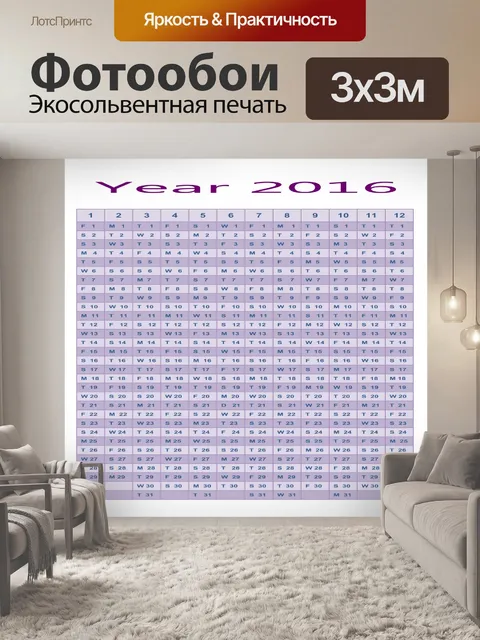 Фотообои Календарь 2016