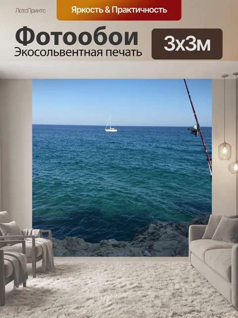 Фотообои Море