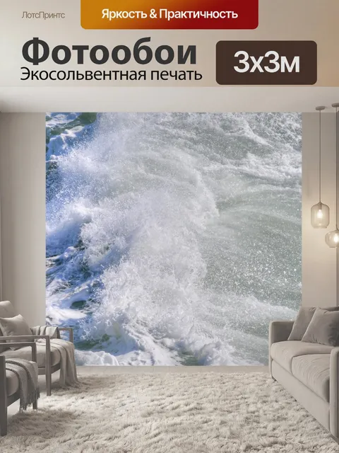 Фотообои Волна океана