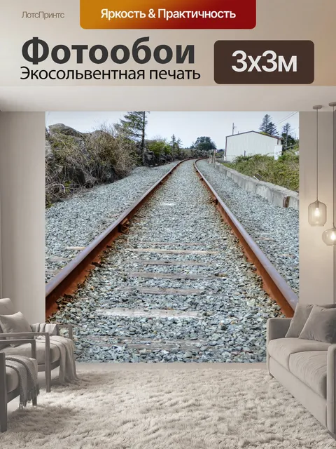 Фотообои Дорожные дорожки Infinity