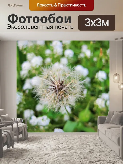 Фотообои Белый одуванчик в зеленом саду