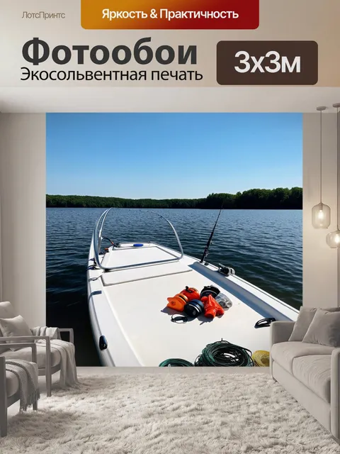 Фотообои белая лодка на спокойном озере с рыболовными принадлежностями, аккуратно уложенными на палубе