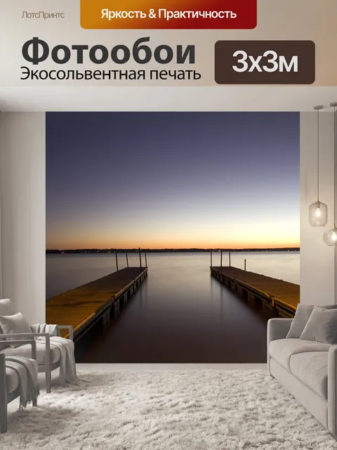 Фотообои Озеро