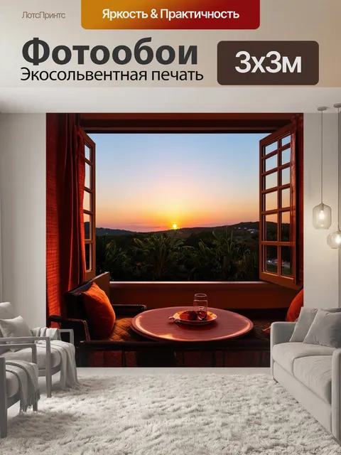 Фотообои виллы и закат, останавливающий время, вид из окна, выполненное в смешанной технике, подчеркнутые текстуры и…