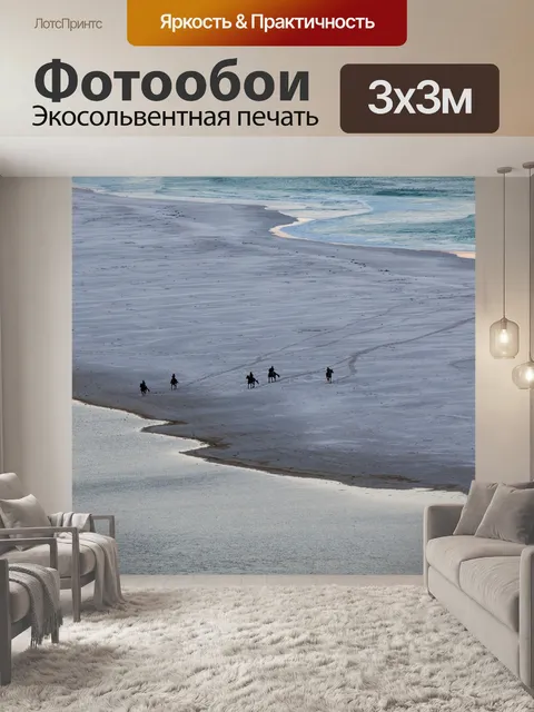 Фотообои Пляж