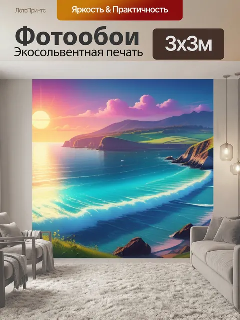 Фотообои пейзаж с морским берегом смешной