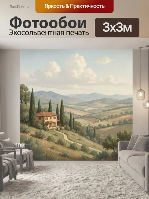 Фотообои Тосканский холм с виллой